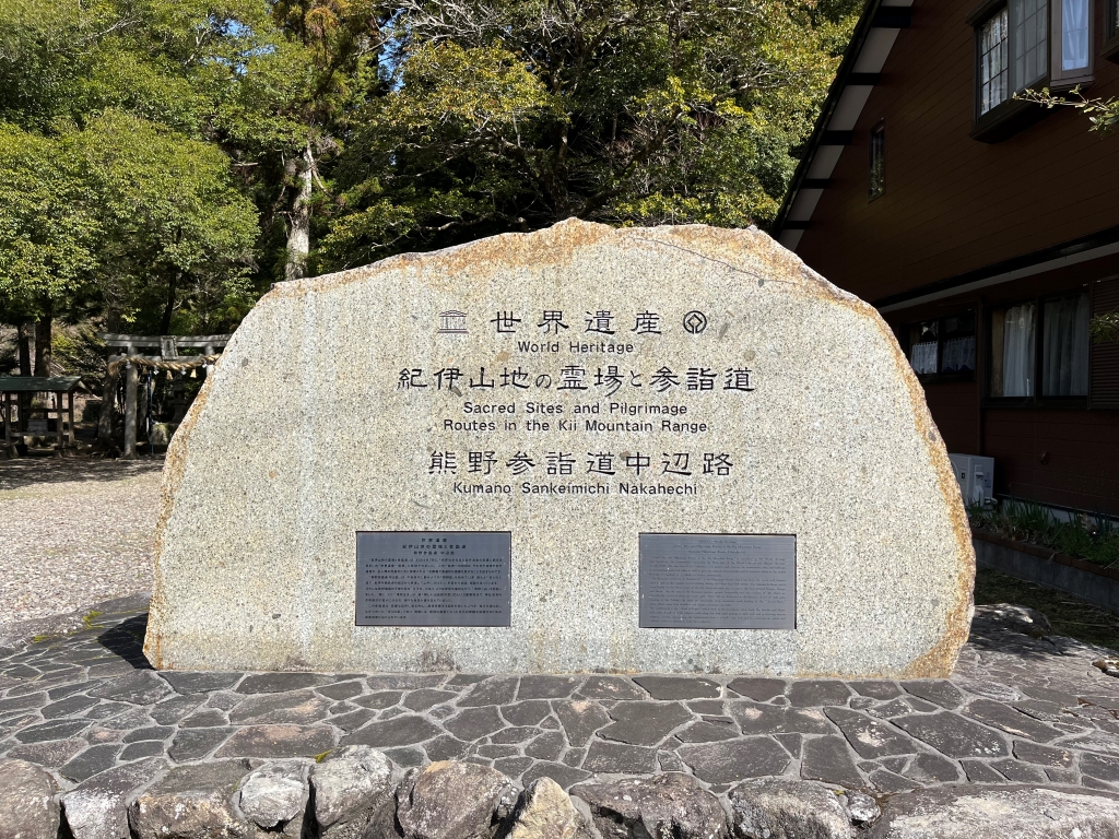 熊野古道中邊路  